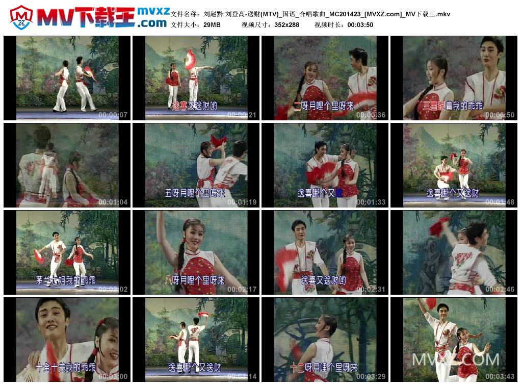 刘赵黔 刘登高-送财(MTV)_国语_合唱歌曲_MC201423